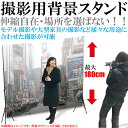 カメラ撮影用 背景スタンド 大型 撮影 人物 背景