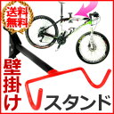 送料無料 自転車 スタンド 1台用 ディスプレイ 壁掛け バ...