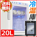 送料無料 冷蔵庫 小型 1ドア 冷温庫 小型冷蔵庫
