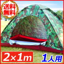 送料無料 テント 1人用 2×1m 重量1kg 迷彩柄 収納袋付き キャンプテント ソロキャンプ レジャー 組み立て簡単 軽量 コンパクト 登山 災害 ソロテント ドームテント 軽量 コンパクト 簡単設営