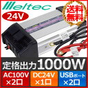 インバーター 24v 100v 大自工業 メルテック Meltec HC-1001 3way 発電機 インバーター発電機 定格出力 1000W 最大瞬間出力 2000W DC AC USB USBポート パソコン スマホ シガーソケット カーインバーター コンセント 変換 キャンプ 災害