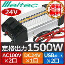 インバーター 24V 100V 大自工業 メルテック Meltec HC-1501 3way 発電機 インバーター発電機 定格出力 1500W 最大瞬間出力 3000W DC AC USB USBポート パソコン スマホ シガーソケット カーインバーター コンセント 変換 キャンプ 災害