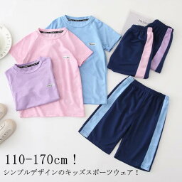 キッズ スポーツウェア セットアップ ジャージ 男の子 女の子 Tシャツ 半袖 パンツ 上下セット ジュニア ショートパンツ サッカー トレーニングウェア 半袖Tシャツ ハーフパンツ 半ズボン 子供服 体操服 <strong>運動会</strong> 吸汗 速乾 春夏 アウトドア 通学着 おしゃれ 送料無料