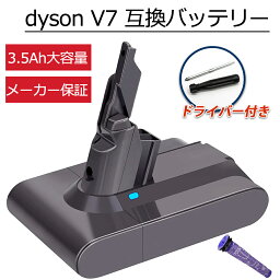 【時間限定500円クーポン配布】【V7新しいアップグレード 】<strong>ダイソン</strong> <strong>バッテリー</strong> V7 3500mAh 掃除機交換用<strong>バッテリー</strong> Dyson V7シリーズ対応<strong>ダイソン</strong> SV11、V7 slim、V7 motorhead、V7 Trigger、V7 Animal、 V7 Fluffy、V7 Mattress対応 PSE登録済み 保護回路搭載