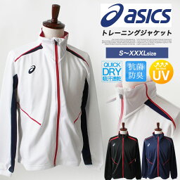 トレーニングウェア トレーニングジャケット <strong>ジャージ</strong> スポーツウェア asics <strong>アシックス</strong> メンズ スポーツ ジム ランニング ウォーキング 吸汗速乾 抗菌防臭 消臭 再帰反射 メール便なら送料無料 [06][MT]［A］[C]【SHOT ショット】［220826］