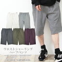 【メール便対応】メンズ ウエスト シャーリング 加工 ショー...