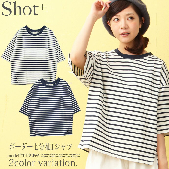 【メール便対応】サイドのスリットがおしゃれで好感度アップ：ボーダー七分袖Tシャツ【246】[34][LT][A]【SHOT ショット】