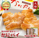 福井銘菓 越前せいこ かにパイ(14個入り/個装) [セイコ...