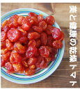 【送料無料】塩トマト甘納豆500g 熱中症対策 塩分補給 送料無料 トマト ドライトマト 送料無料