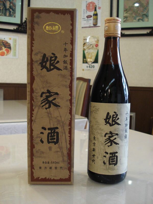 ＜加飯10年セット＞高級中国酒「十年娘家酒（加飯紹興酒）」、12本セットでお得☆！1ケース12本・通常9800円の商品、50ケース限定4980円