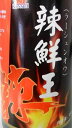 業務用 三明 辣鮮王(ラーシェンオウ)タレ 450g、辛みと旨みがぎっしり詰まった爽快感のある調味料♪