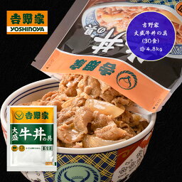 吉野家 大盛<strong>牛丼</strong>の具30食（4.8kg）00801