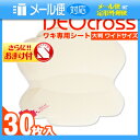 「ネコポス送料無料」「「ワイドタイプ!」DEO cross デオクロス ワキ専用シートワイドタイプx30枚(新品・化粧箱なし/バルク品)+さらに選べるおまけ付き【smtb-s】