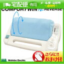 「あす楽対応商品」「フットマッサージャー」的場電機製作所 コンフォートウィン リバース(COMFORT WIN REVERSE)+さらに選べるおまけ付き【smtb-s】