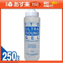 「あす楽対応商品」「伊藤超短波株式会社」「オステオトロンV付属品」治療用ゲル ウルトラサウンドジェル(ITO ULTRASOUND GEL)260gl (超音波カプラーゲル)