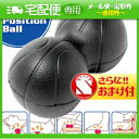 「全身ストレッチ用品」パワーポジションボール(Power P...