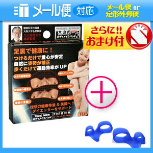 「メール便送料無料」「健康足指パッド」大山式NEWボディメイクパッドプレミアム(Body …...:showa69:10044632