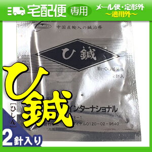 「鍼灸師さんの皮内針」クロシオ ひ鍼(ひしん) 2針入り お試し用