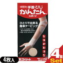 「あす楽発送 ポスト投函!」「送料無料」「ニトリート」「KINESHIO LOGY TAPE」「キネシオロジーテープ」手首ひじかんたんスポーツ 4枚入りx4個セット 【ネコポス】【smtb-s】