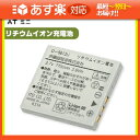 「あす楽対応商品」「伊藤超短波」「ATミニ」「AT-miniII(AT-mini2)用・オプション品」(3)リチウムイオン充電池 1個