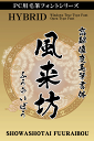 高解像度書体【風来坊】