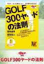 GOLF 300ヤードの法則 part.1【動画配信】