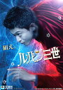 映画「ルパン三世」【TBSオンデマンド】【動画配信】...