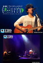 秦基博 アコースティックライブ GREEN MIND 2014【TBSオンデマンド】【動画配信】