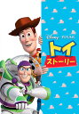 トイ・ストーリー【動画配信】