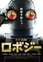 ロボジー ROBO-G【動画配信】 ロボジー ROBO-G【動画配信】