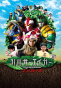 ハルサーエイカー THE MOVIE エイカーズ【
