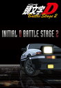 頭文字D OVAシリーズ 頭文字D Extra Stage 2 旅立ちのグリーン【動画配信】