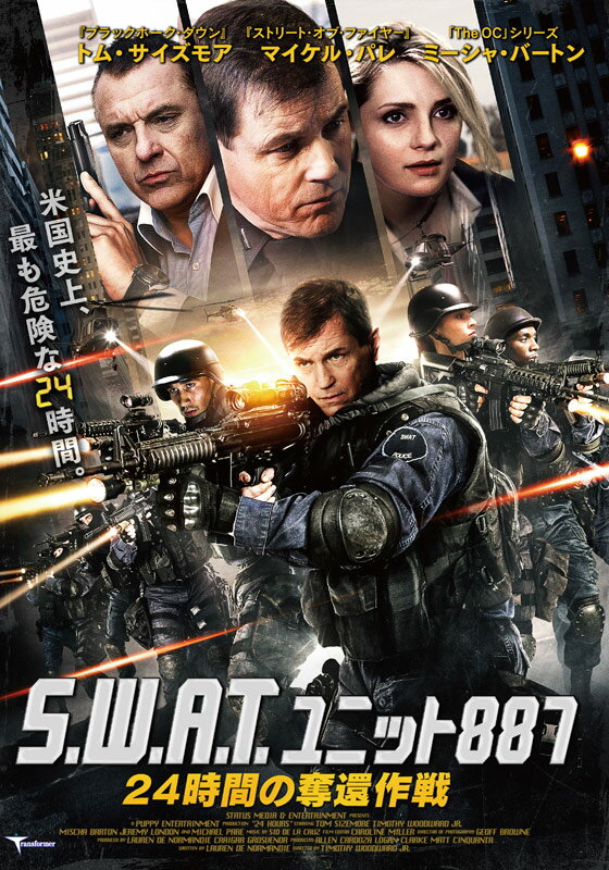 S.W.A.T.ユニット887　24時間の奪還作戦【動画配信】