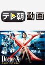 ドクターX 〜外科医・大門未知子〜(2013)【テレ朝動画】 OPE.5【動画配信】