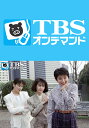 オイシーのが好き!【TBSオンデマンド】 第5話 ラクなお仕事返して下さい【動画配信】