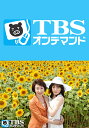 ひまわり?夏目雅子、27年の生涯と母の愛?【TBSオンデマンド】【動画配信】
