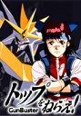 トップをねらえ! 第4話 発進!!未完の最終兵器!【動画配信】
