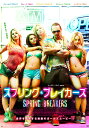 スプリング・ブレイカーズ【動画配信】