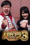 エハラマサヒロのパチバラIII #17(前編)【動画配信】