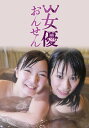 W女優おんせん #12 仁ひなたりこ、西内るな×猿ヶ京温泉「湯豆のやど 本伝」(前編)【動画配信】