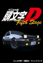 頭文字D Fifth Stage 5th #9【動画配信】