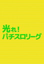 光れ!パチスロリーグ #12 河原みのりVS東城りお(後半戦...
