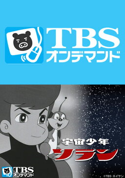 宇宙少年ソラン【TBSオンデマンド】 第88話　ライン星の使者【動画配信】