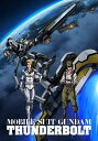 デジタルセル版 『機動戦士ガンダム サンダーボルト 第2シーズン』 第6話 (映像特典付)【動画配信】