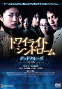トワイライトシンドローム デッドクルーズ【動画配信】