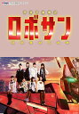 甲殻不動戦記 ロボサン【テレ東OD】 第1話 ロボサン廃墟に立つ!!【動画配信】