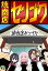 焼肉店センゴク 4皿目 名誉をかけた勝負!【動画配信】