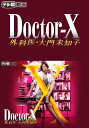 ドクターX 〜外科医・大門未知子〜(2014)【テレ朝動画】 OPE.1【動画配信】