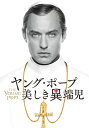 ヤング・ポープ 美しき異端児 第3章 コンクラーベの真実【動画配信】