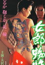 女郎蜘蛛【動画配信】